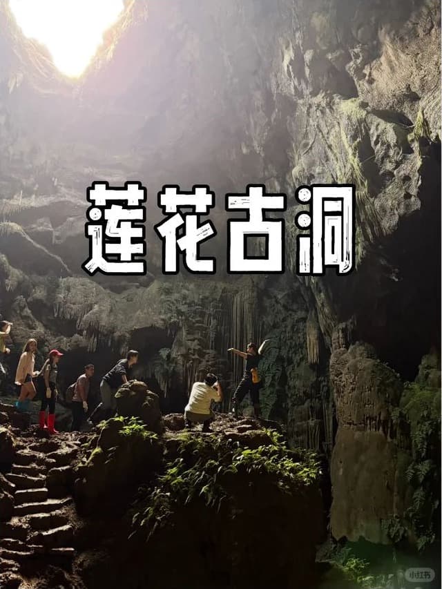 光线穿过莲花古洞照向洞内人群