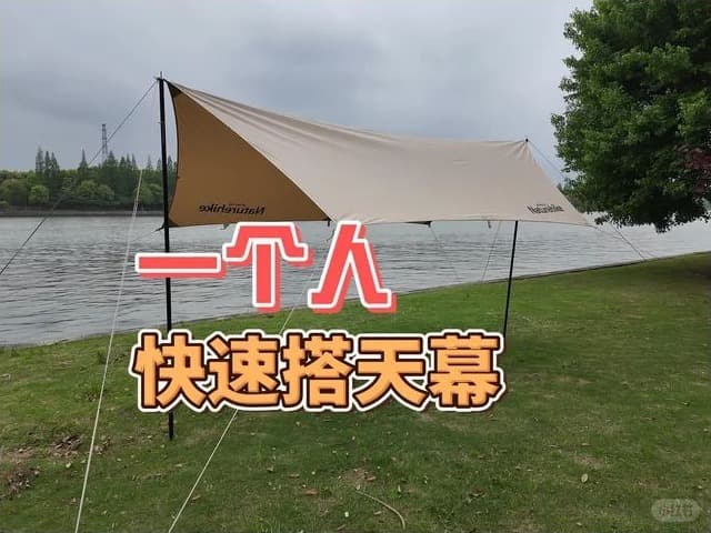 林间草地上的单人天幕搭设现场